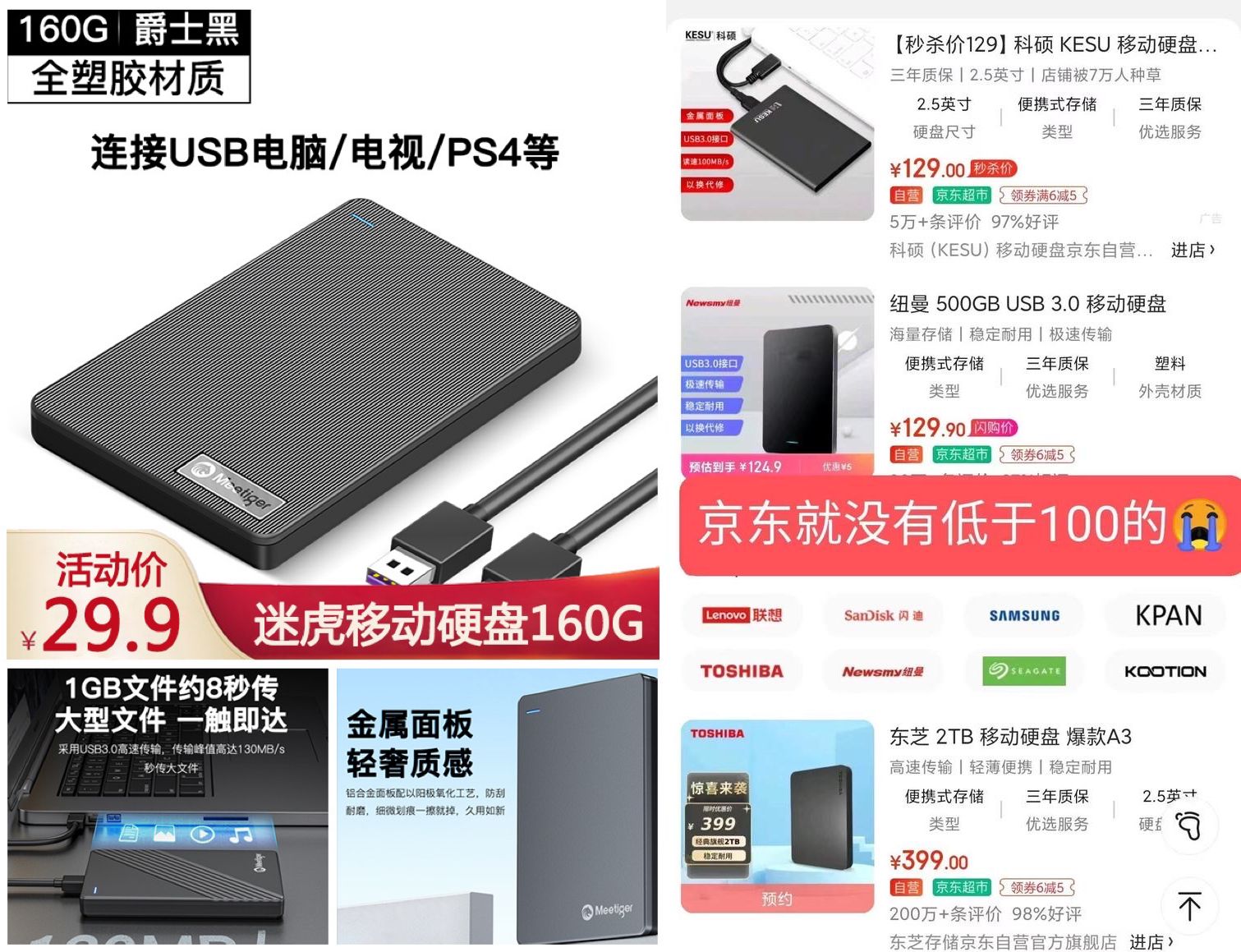 29.9元买大牌迷虎外置移动硬盘160G!