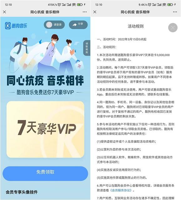 免费领7天酷狗音乐会员 亲测秒到