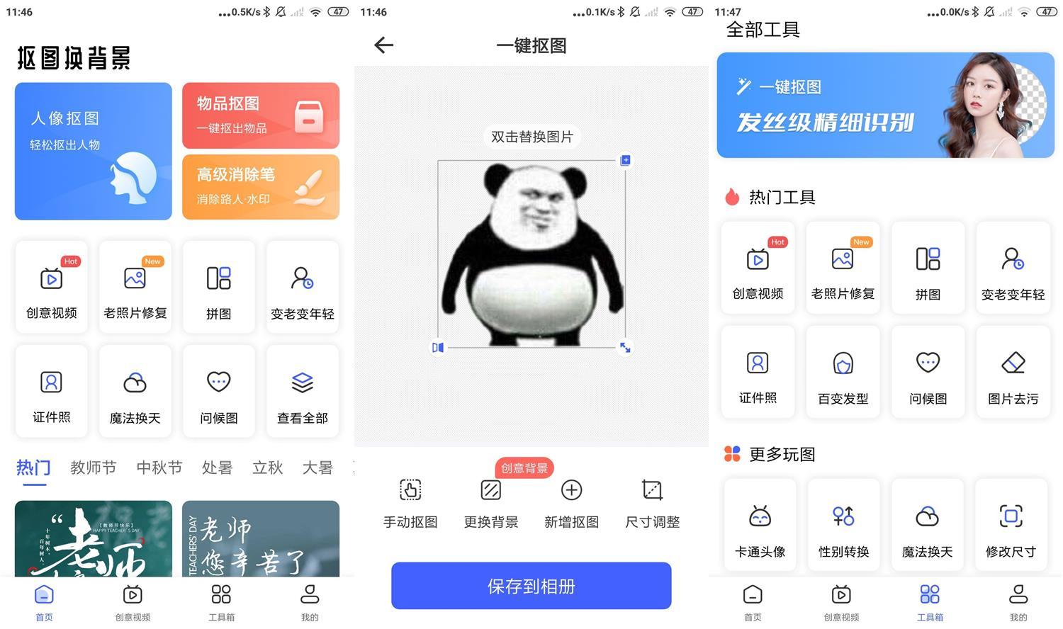 安卓抠图换背景v2.10.12.06高级版