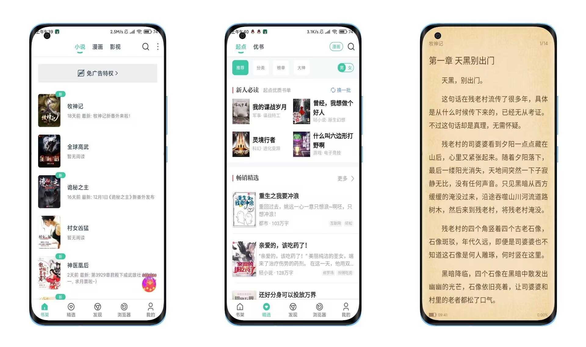 【小说阅读大全】v1.0.68 种类齐全 免费无广告