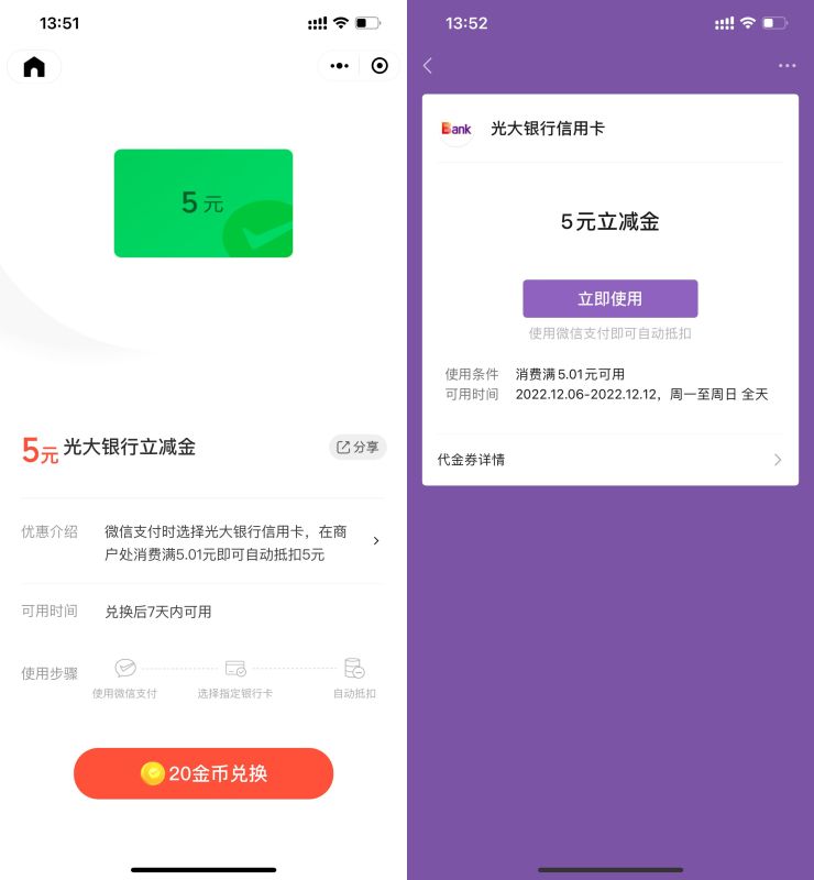 20金币兑换5元光大信佣咔立减金