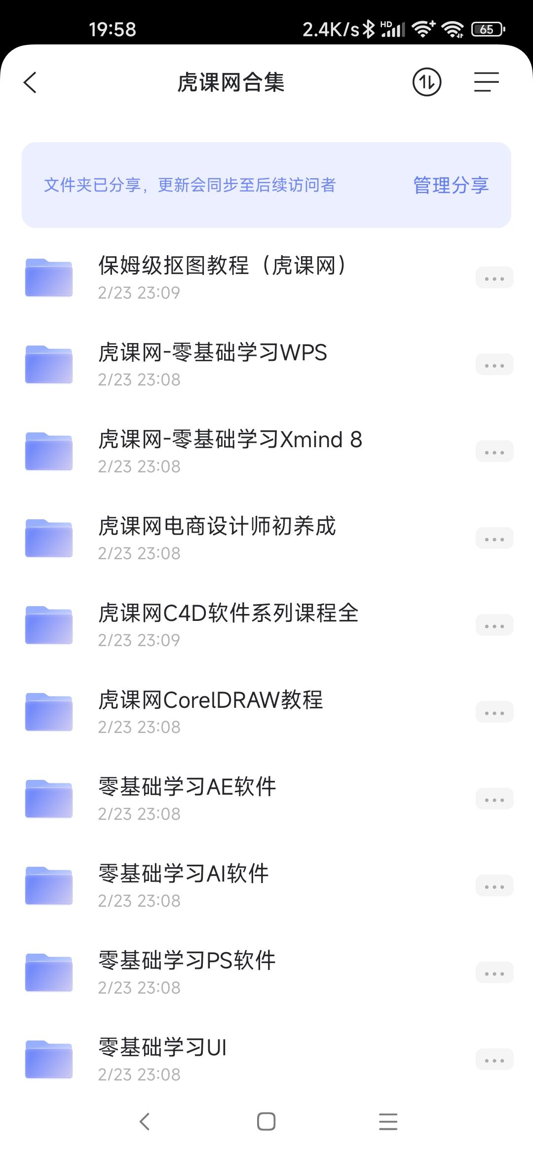 虎课网教程合集,应有尽有!