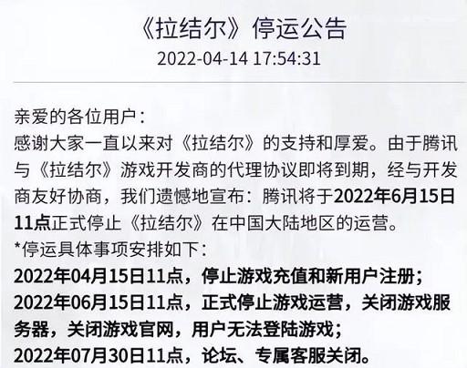 腾讯又一手游停运,遭玩家集体投诉