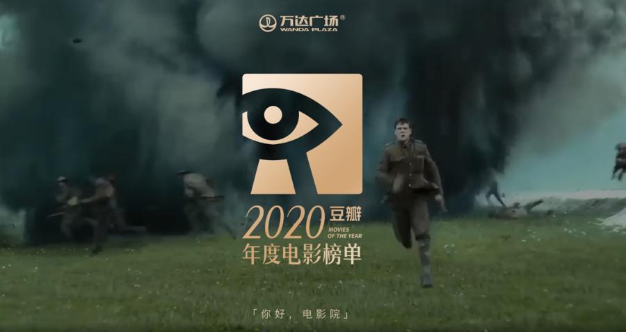  豆瓣2020年度电影榜单来了