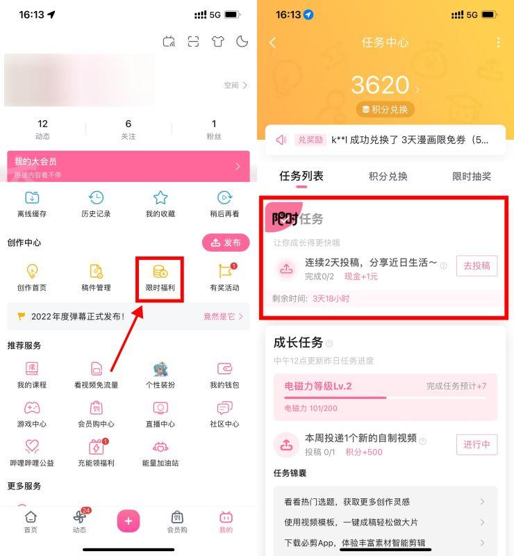 哔哩哔哩投稿视频领1~8元红包
