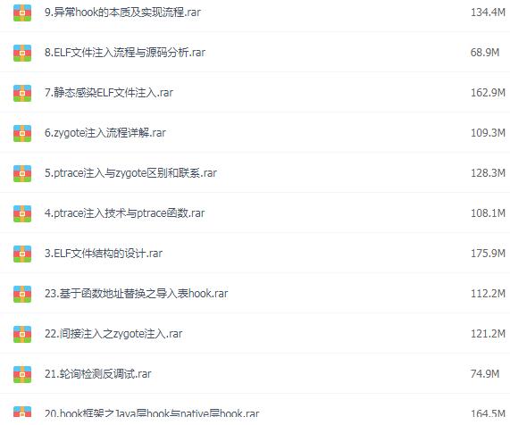 揭秘安卓手游辅助/外挂逆向分析课程 价值几千元