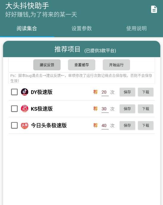 抖音快手刷金币神器