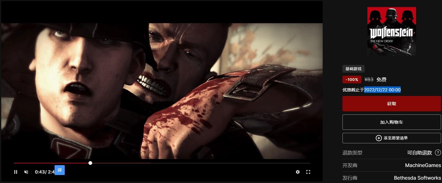 Epic免费+1《德军总部:新秩序》