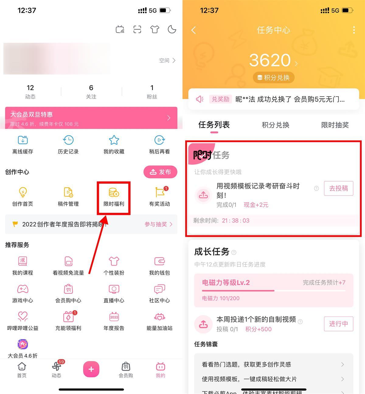 哔哩哔哩投稿视频领1~8元红包