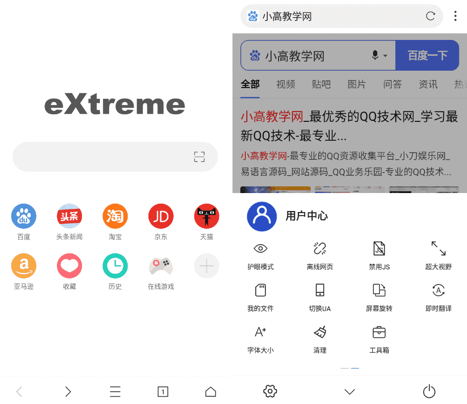 安卓X浏览器魔改版v3.8.5 免费看电影黑科技