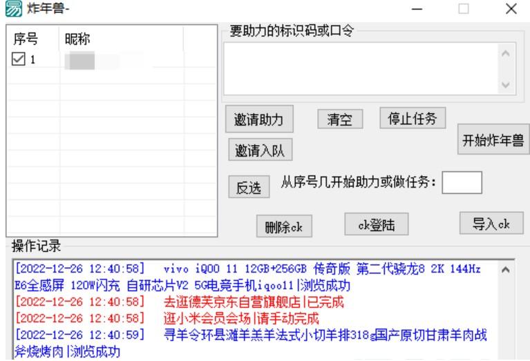 JD炸年兽领红包软件