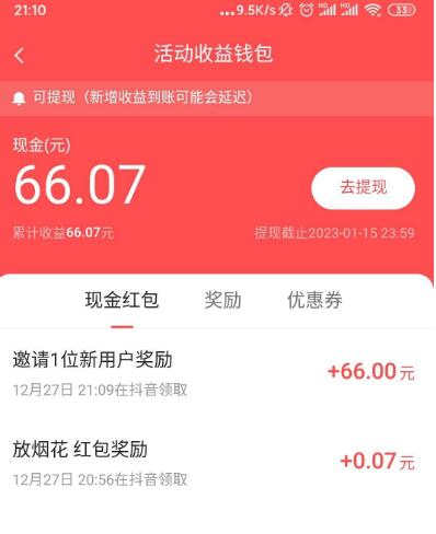 抖音放烟花抢现金红包 满1元可提现支付宝
